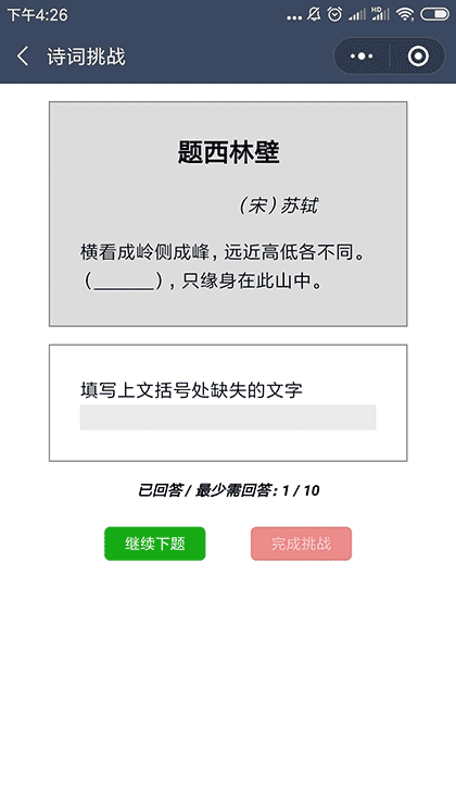 诗词小能手截图2
