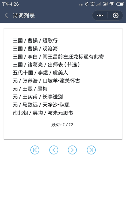 诗词小能手截图3