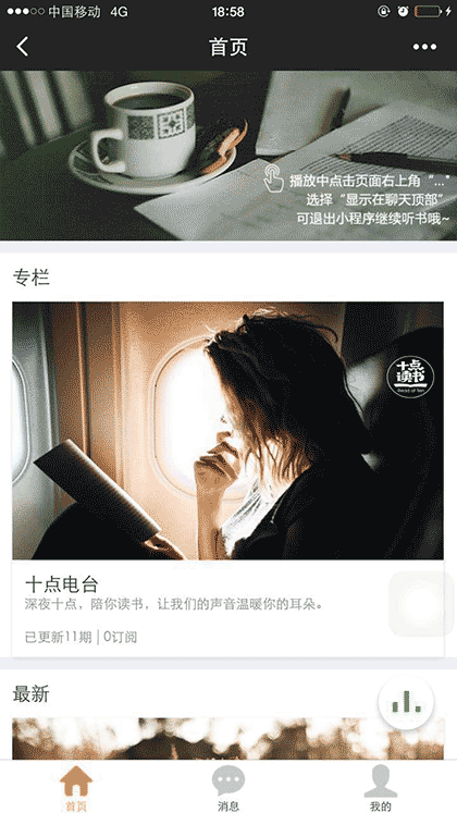 十点读书程序截图3