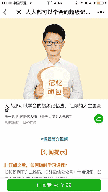 十点课堂+截图2