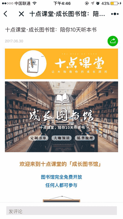 十点课堂+截图3