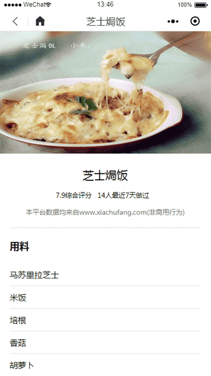 食典录截图1