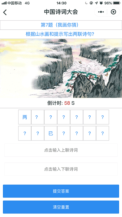 诗歌大会截图3