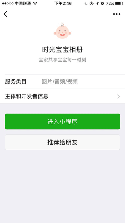 时光宝宝相册截图1