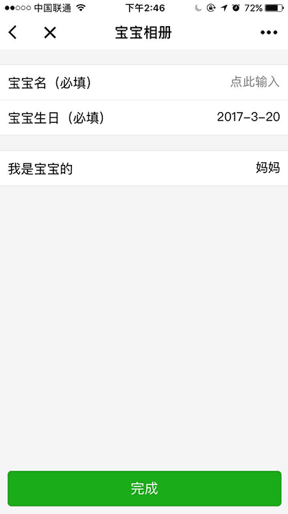 时光宝宝相册截图2