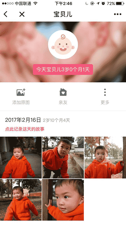 时光宝宝相册截图3