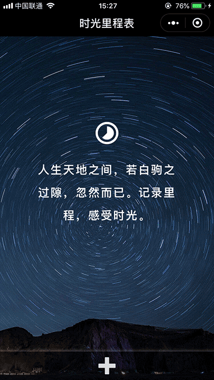 时光里程表截图3