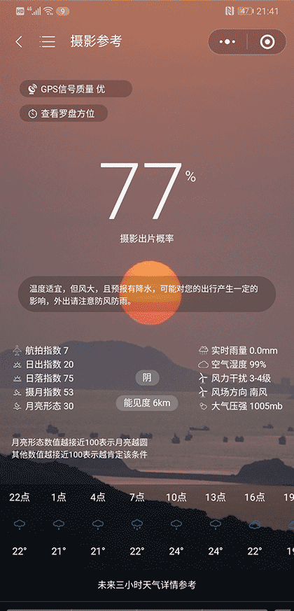 时光天气截图2