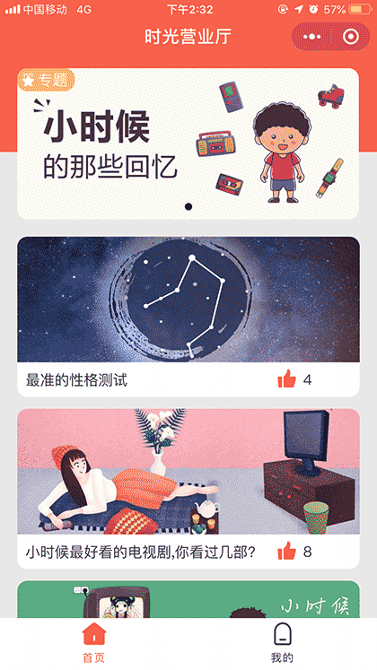 时光营业厅截图1