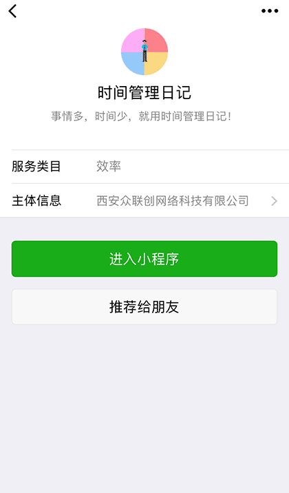 时间管理日记截图3