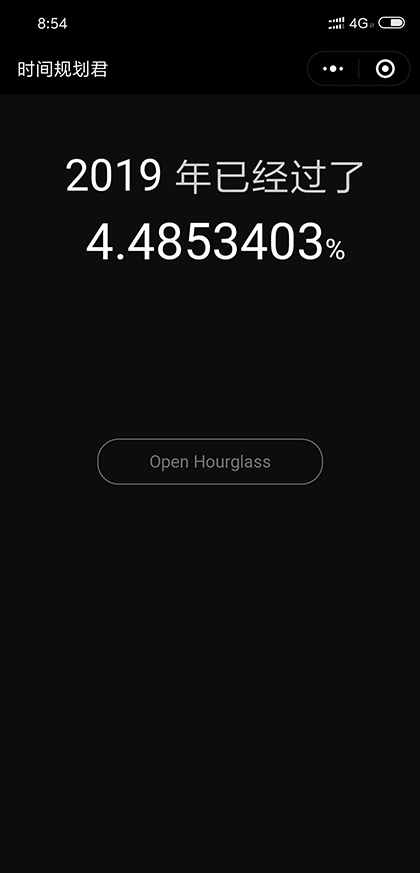 时间规划君截图1