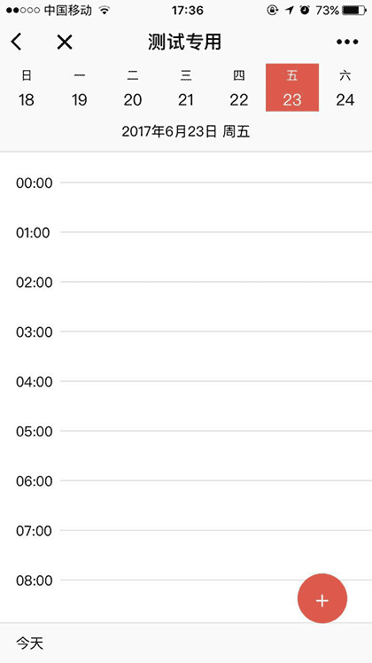 时间寄存器截图2