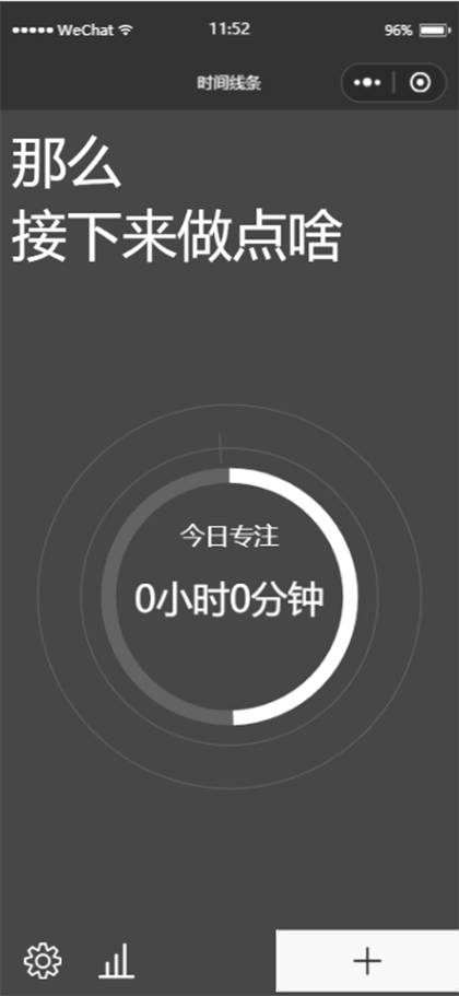 时间线条截图1