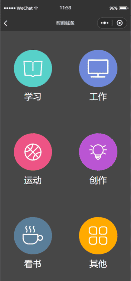 时间线条截图2