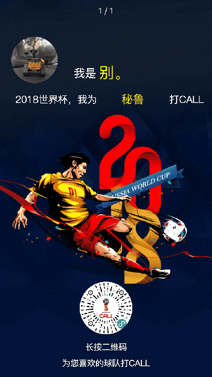 世界杯打call榜截图3