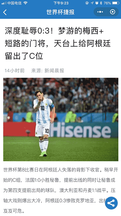 世界杯捷报截图2