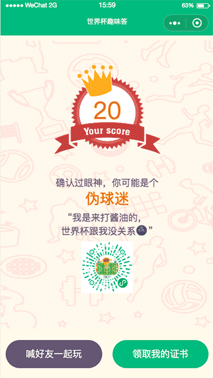 世界杯趣味答截图1