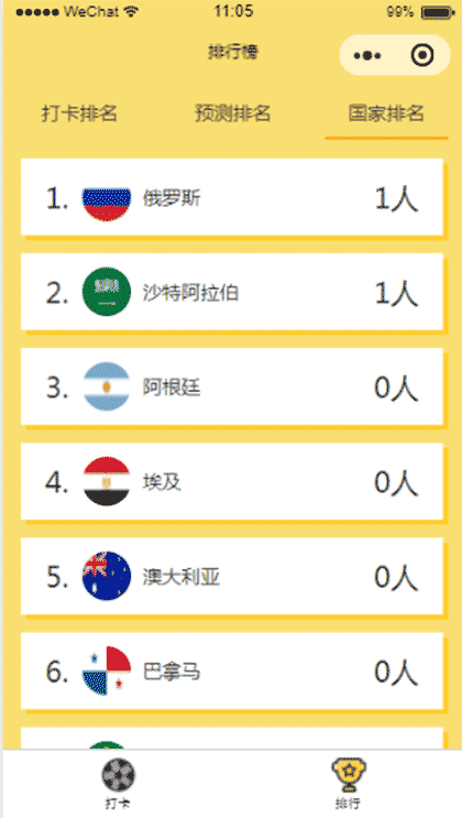 世界杯小打卡截图2