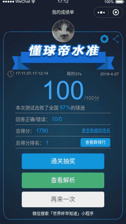 世界杯早知道截图3