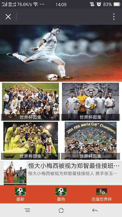 世界杯足球时事截图2