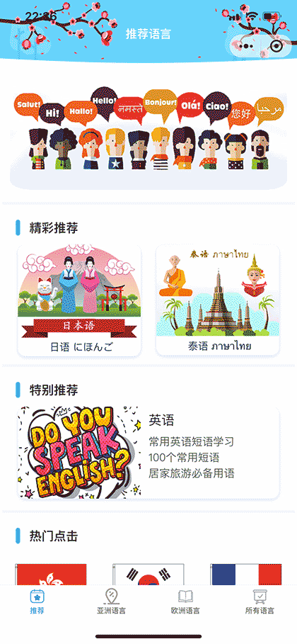 世界语言通截图1