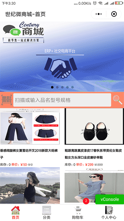 世纪微商城截图1