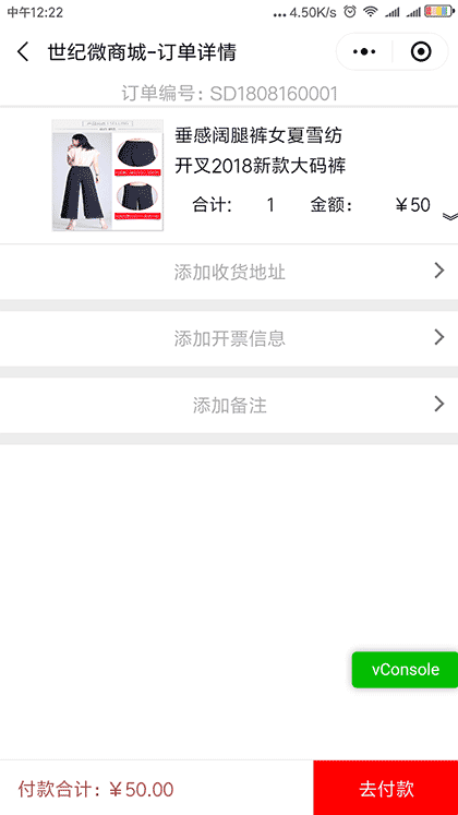 世纪微商城截图3