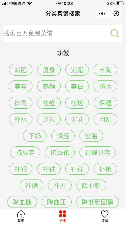 食疗菜谱大全截图3