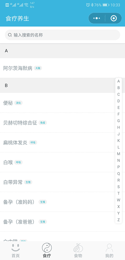 食疗饮食之道截图1