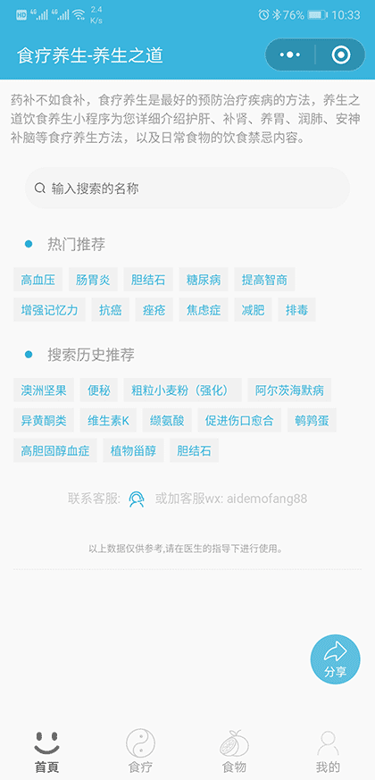 食疗饮食之道截图3