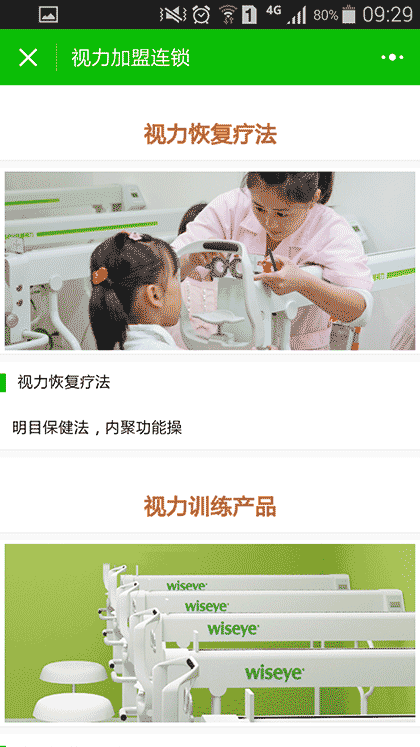 视力加盟连锁截图2