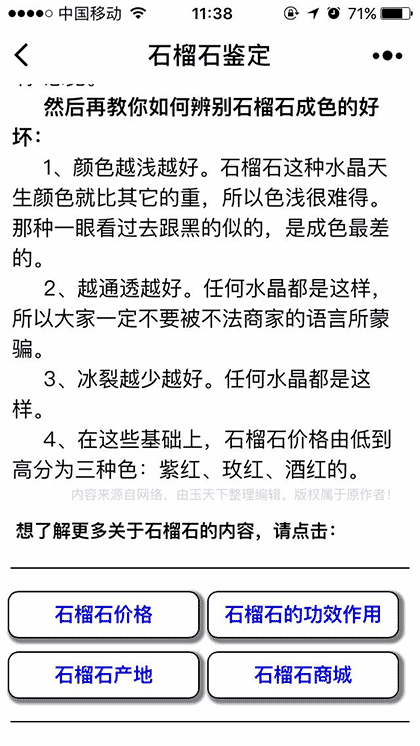 石榴石鉴别截图2