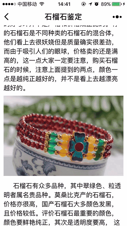 石榴石鉴定截图2