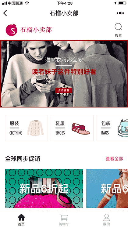 石榴小卖部截图2