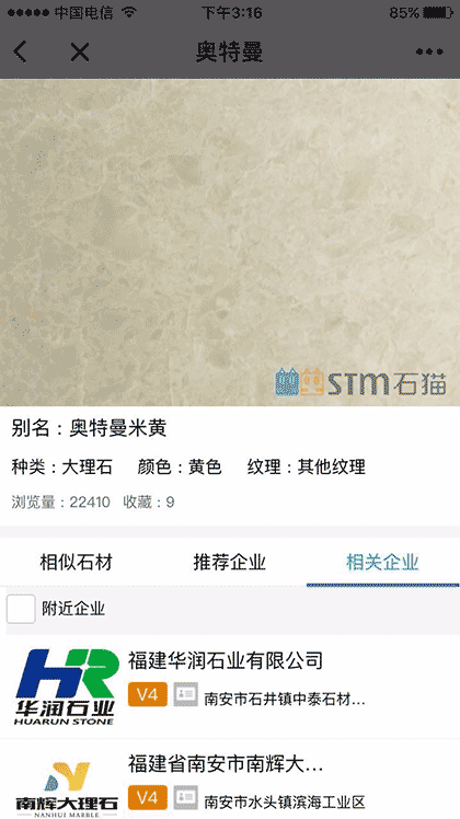 石猫石材app截图2