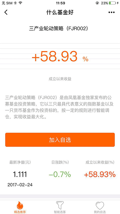什么基金好截图1