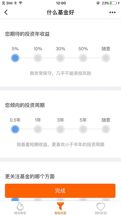 什么基金好截图2