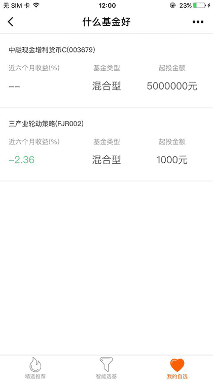 什么基金好截图3