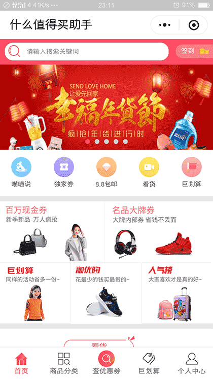 什么值得买助手截图1