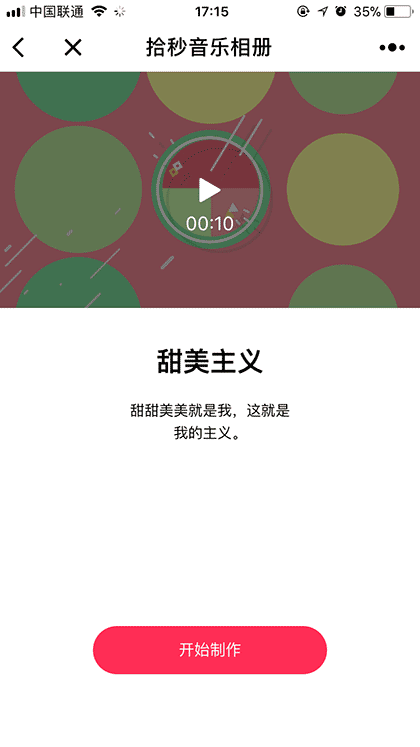 拾秒音乐相册截图2