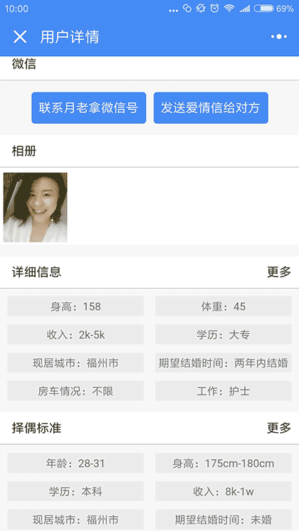 实名制相亲截图3