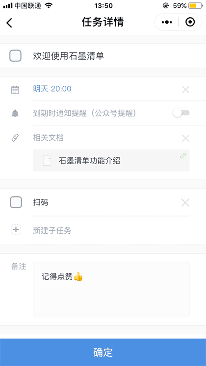 石墨任务清单截图2