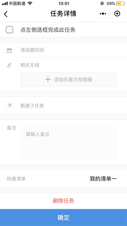 石墨任务清单截图3