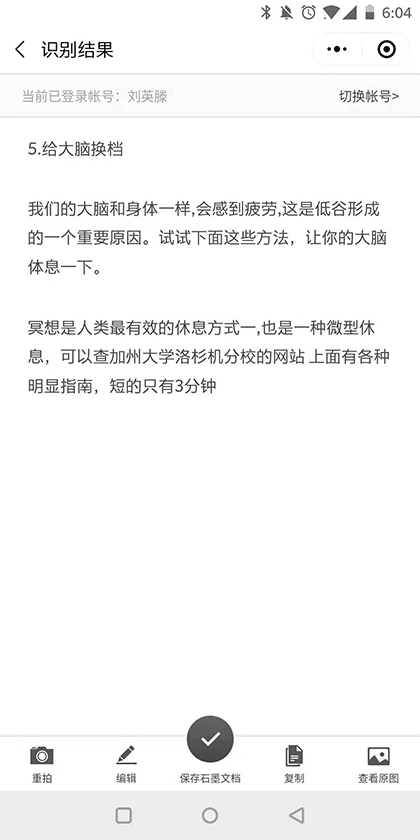 石墨文字识别截图3