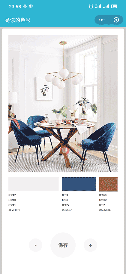 是你的色彩截图1