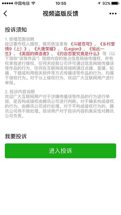 视频盗版反馈截图3