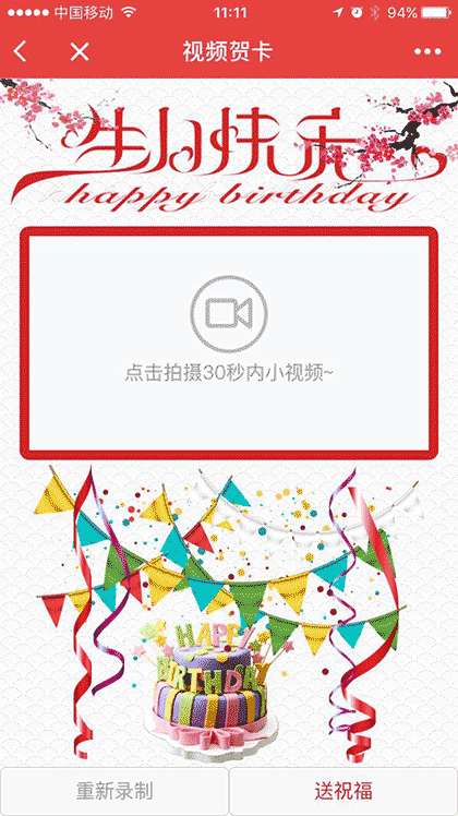 视频贺卡截图1