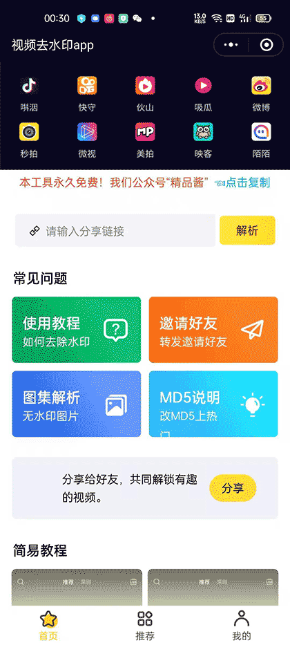 视频去水印app截图1