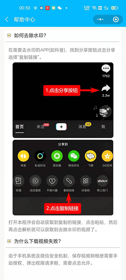 视频去水印app截图3