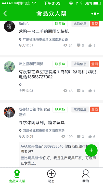 食品众人帮截图2